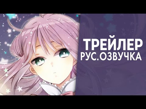 Трейлер PV1 (VoiceLand) Озвучка