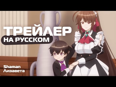 Трейлер PV1 (Shaman & Лизавета) Озвучка