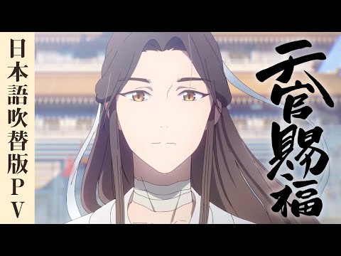 Трейлер PV1 (Aniplex) 日本語吹替版
