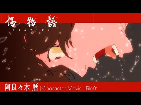 Трейлер Коёми Арараги