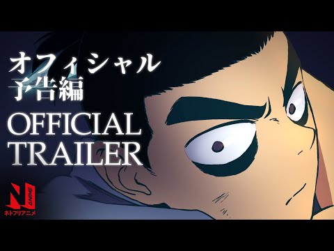 Трейлер Трейлер (Netflix)