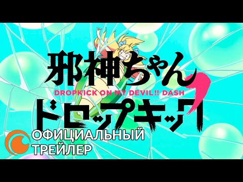 Трейлер PV1 (Crunchyroll) Субтитры