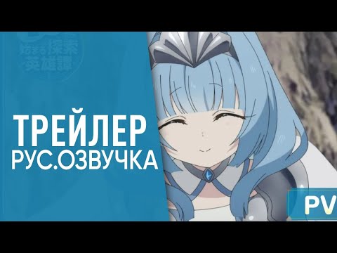 Трейлер PV1 (VoiceLand) Озвучка