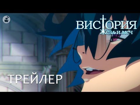 Трейлер PV1 (Inkwell) Озвучка