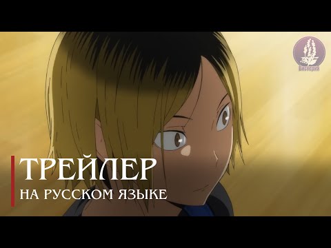 Трейлер PV1 (Вистерия) Озвучка