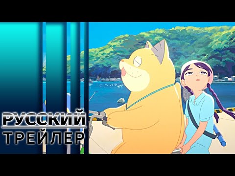 Трейлер Тизер (AniMeow) Озвучка