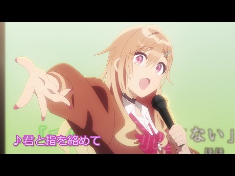 Трейлер «Kimi to Yubi wo Karamete» — Мику Ито