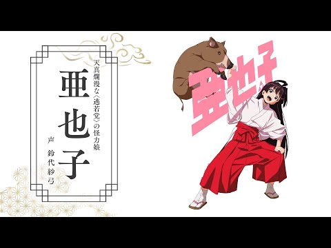 Трейлер Аяко
