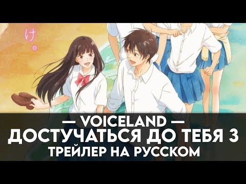Трейлер PV1 (VoiceLand) Озвучка