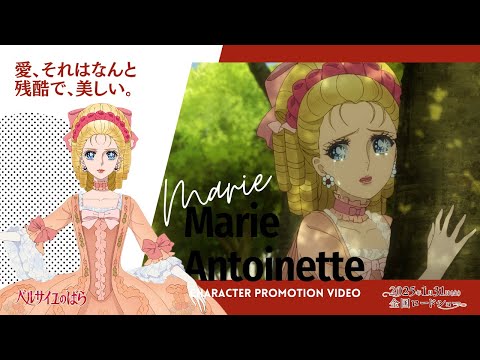 Трейлер Мария-Антуанетта