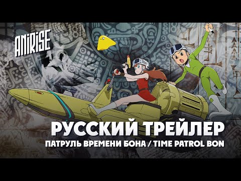 Трейлер PV1 (AniRise) Озвучка