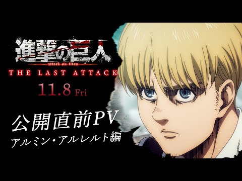 Трейлер Армин Арлерт