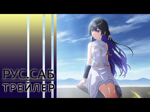 Трейлер Тизер (AniMeow) Субтитры