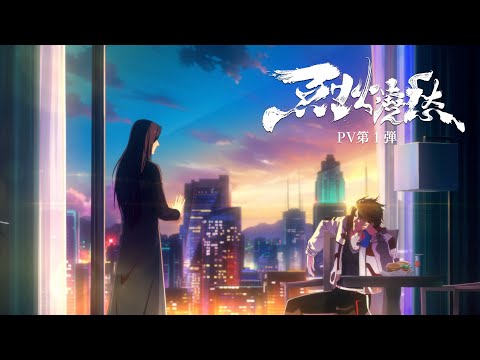 Трейлер PV1 (JP)