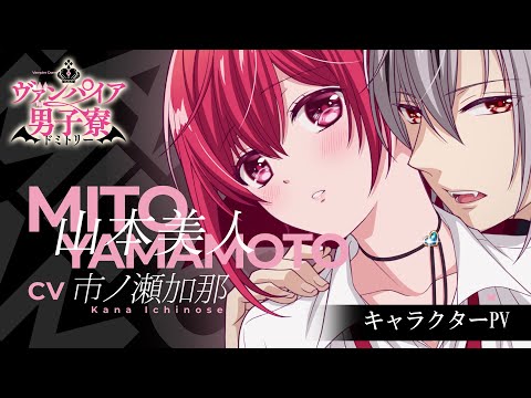 Трейлер Мито Ямамото