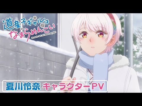 Трейлер Рэна Нацукава