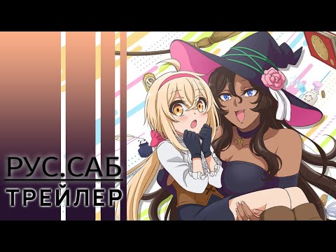 Трейлер PV1 (AniMeow) Субтитры