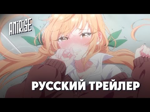 Трейлер PV1 (AniRise) Озвучка