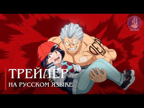 Трейлер Тизер (Вистерия) Озвучка 