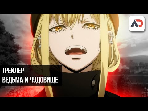 Трейлер Тизер (AniDUB) Озвучка