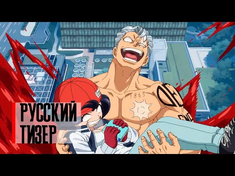 Трейлер Тизер (Crazy Studio) Субтитры 
