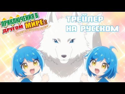Трейлер PV2 (Shaman & Лизавета) Озвучка