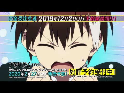 Трейлер 「ナカノヒトゲノム【実況中】」第10巻オリジナルアニメ付き同梱版CM