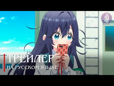 Трейлер Сидзука Ёсимото (Вистерия) Озвучка