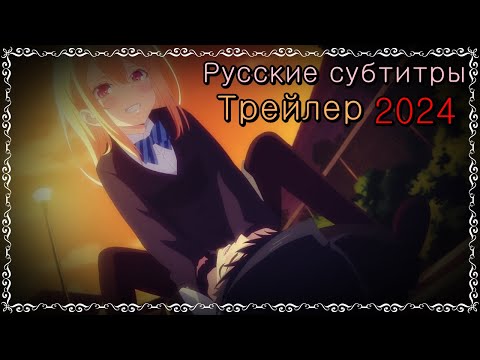 Трейлер PV1 (AniBreeze) Субтитры