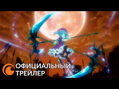 Трейлер PV2 (Crunchyroll) Субтитры