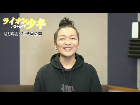 Трейлер Комментарий от Каппэя Ямагути