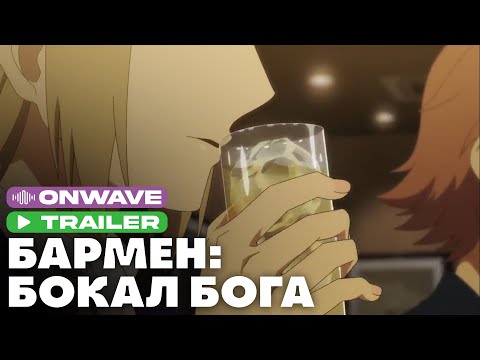 Трейлер PV1 (OnWave) Озвучка