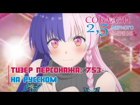 Трейлер 753♡ (Лизавета) Озвучка