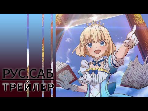 Трейлер Тизер (AniMeow) Субтитры
