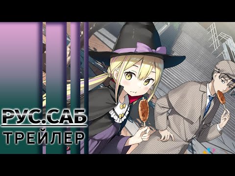 Трейлер PV1 (AniMeow) Субтитры