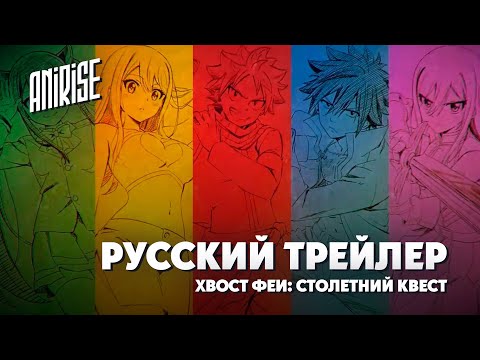 Трейлер Тизер (AniRise) Озвучка