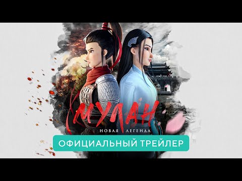 Трейлер Русский дубляж 